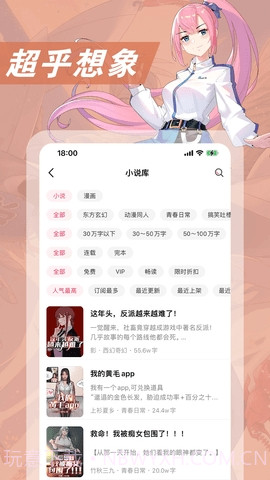 次元姬小说截图3 次元姬小说截图3