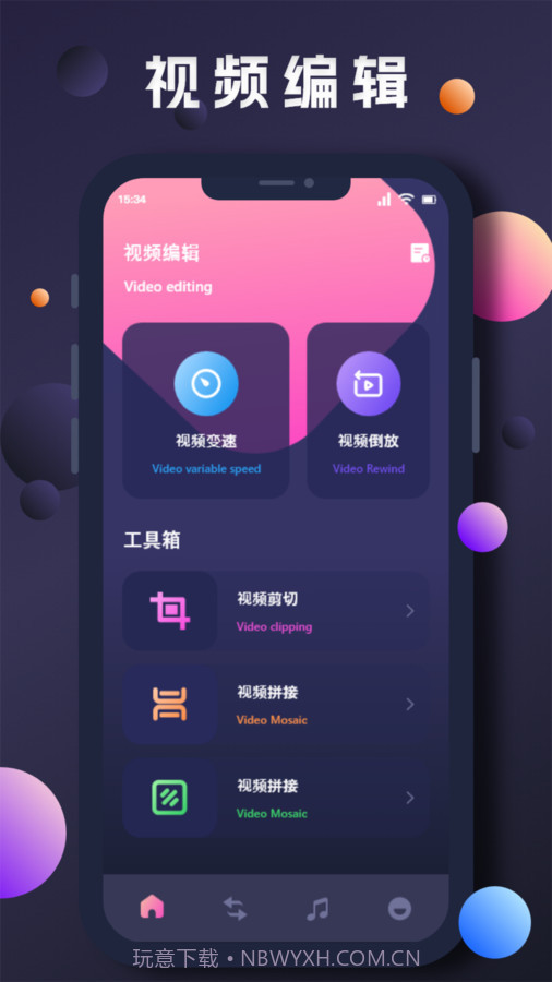星奇视频编辑截图4
