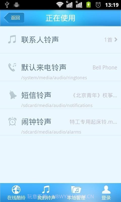 i酷铃截图4 i酷铃截图4