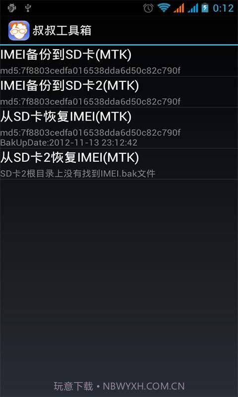 移动叔叔MTK工具箱截图3