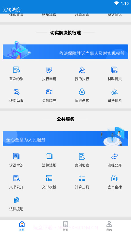 无锡智慧法院截图3 无锡智慧法院截图3