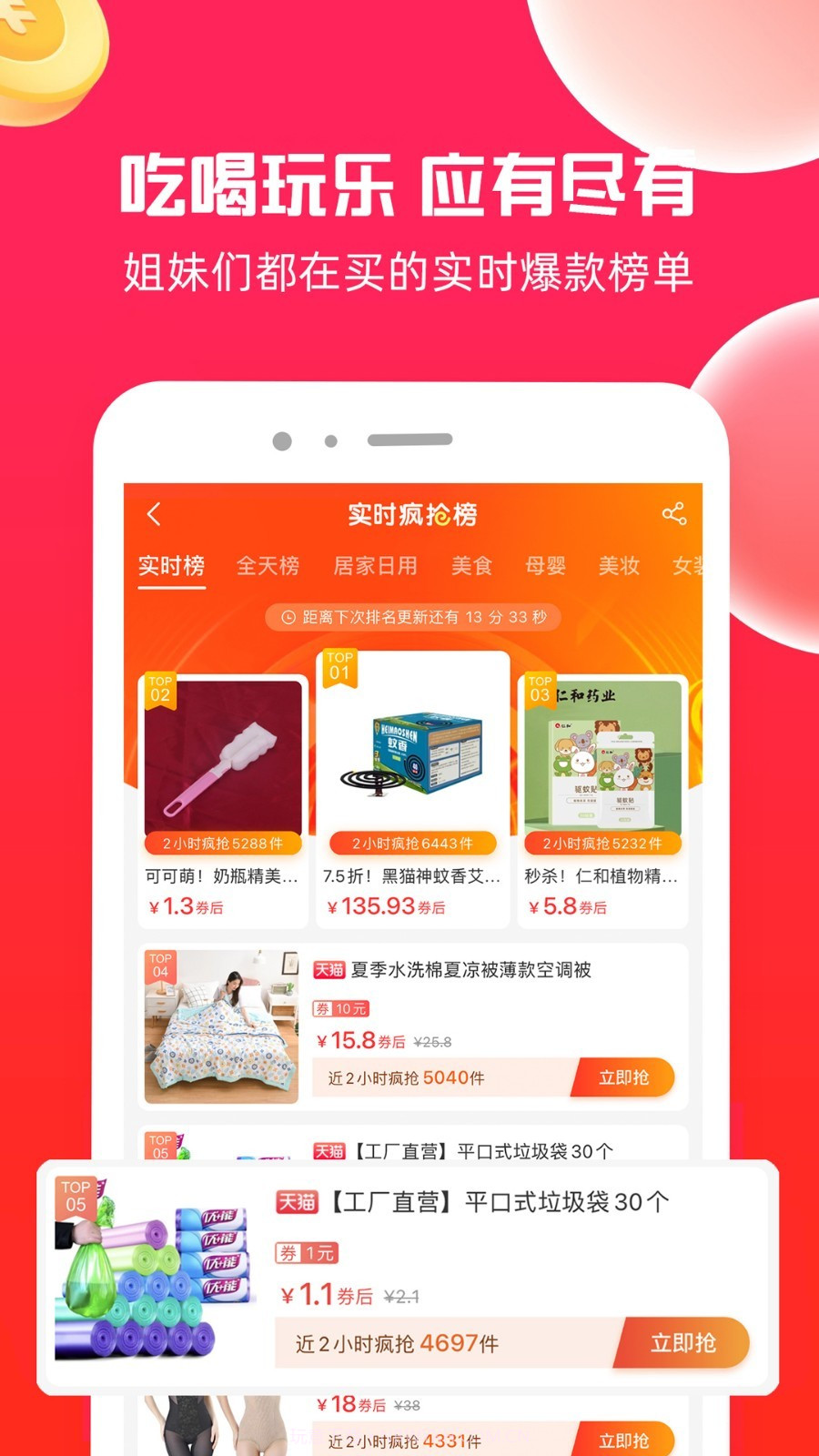 熊猫购物省钱截图5 熊猫购物省钱截图5