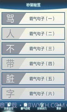 吵架秘笈截图1 吵架秘笈截图1
