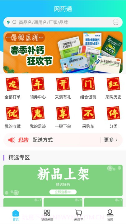 网药通商城截图2 网药通商城截图2