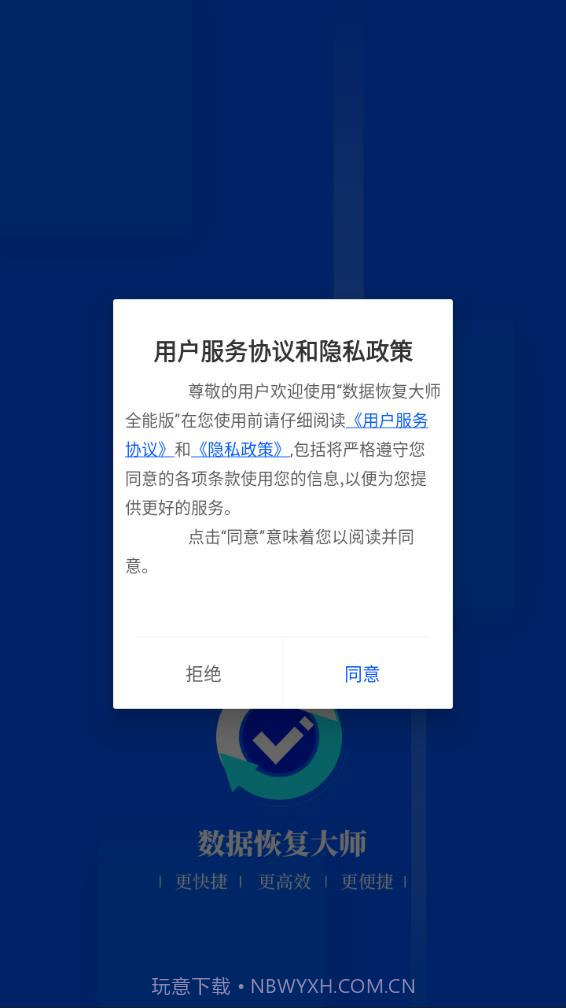 手机万能数据恢复大师截图1 手机万能数据恢复大师截图1