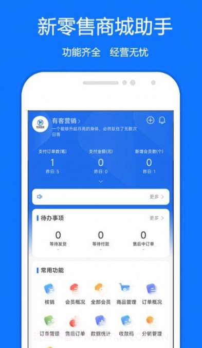 新零售商城助手截图1 新零售商城助手截图1