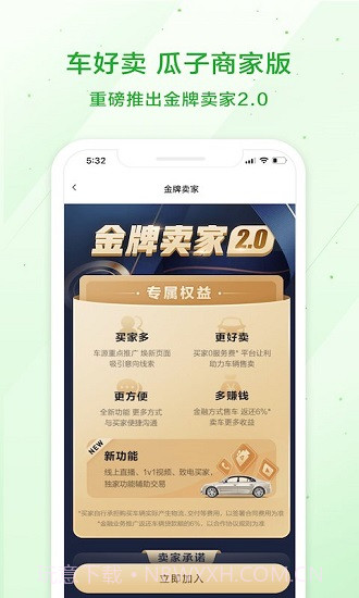 瓜子车好卖截图2 瓜子车好卖截图2