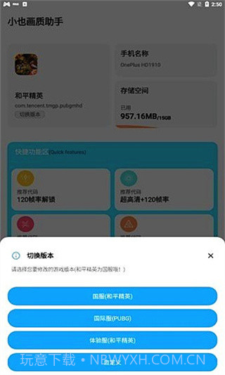 小也画质助手144帧截图3 小也画质助手144帧截图3