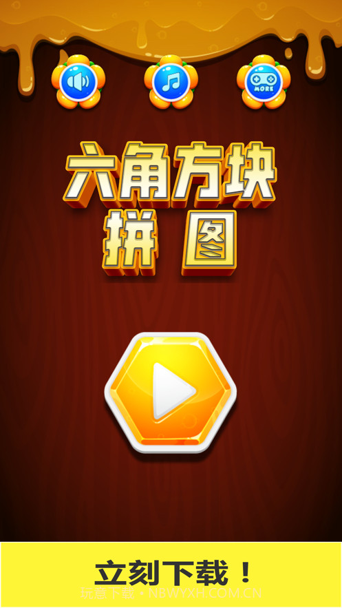 六角方块拼图截图5