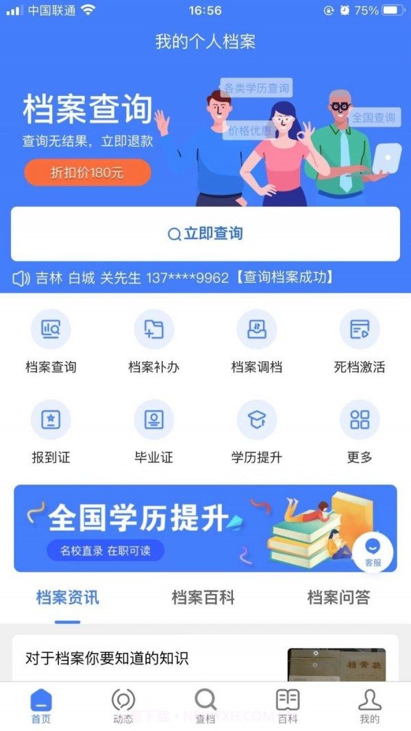 我的档案截图1 我的档案截图1