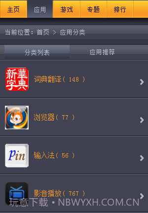 360度应用汇截图2