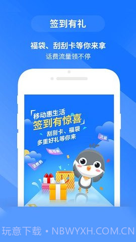 移动惠生活免费版截图2 移动惠生活免费版截图2