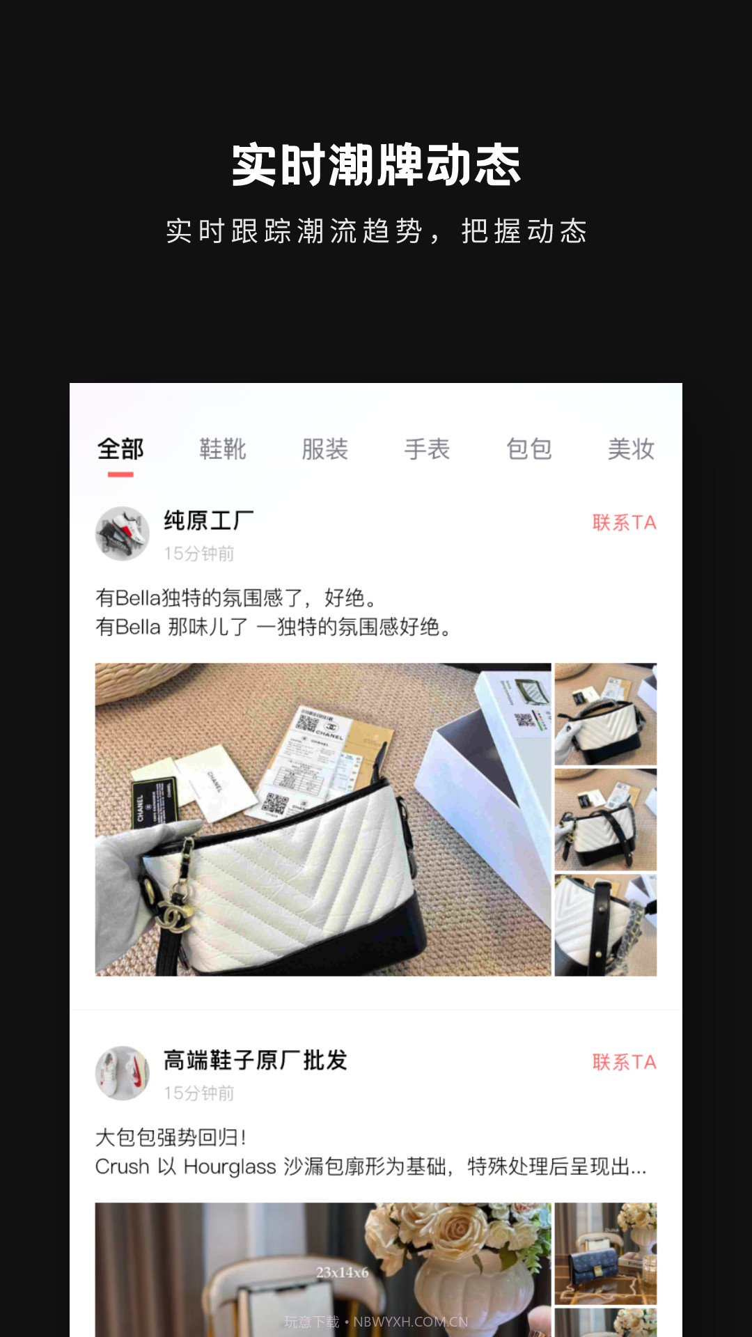 包包批发app截图2 包包批发app截图2