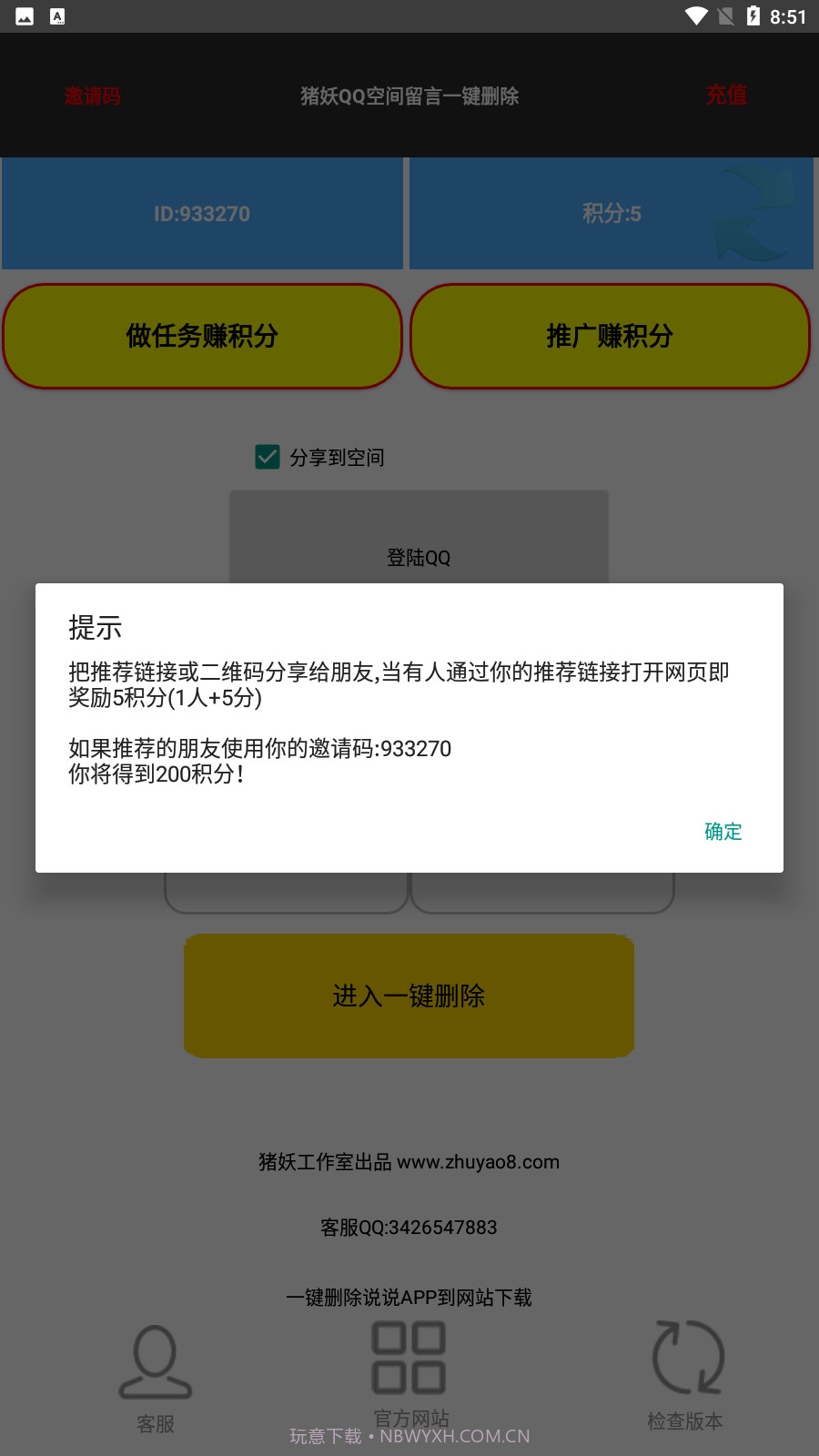 猪妖QQ空间留言一键删除截图4