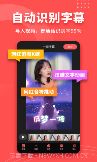 爱字幕截图3 爱字幕截图3