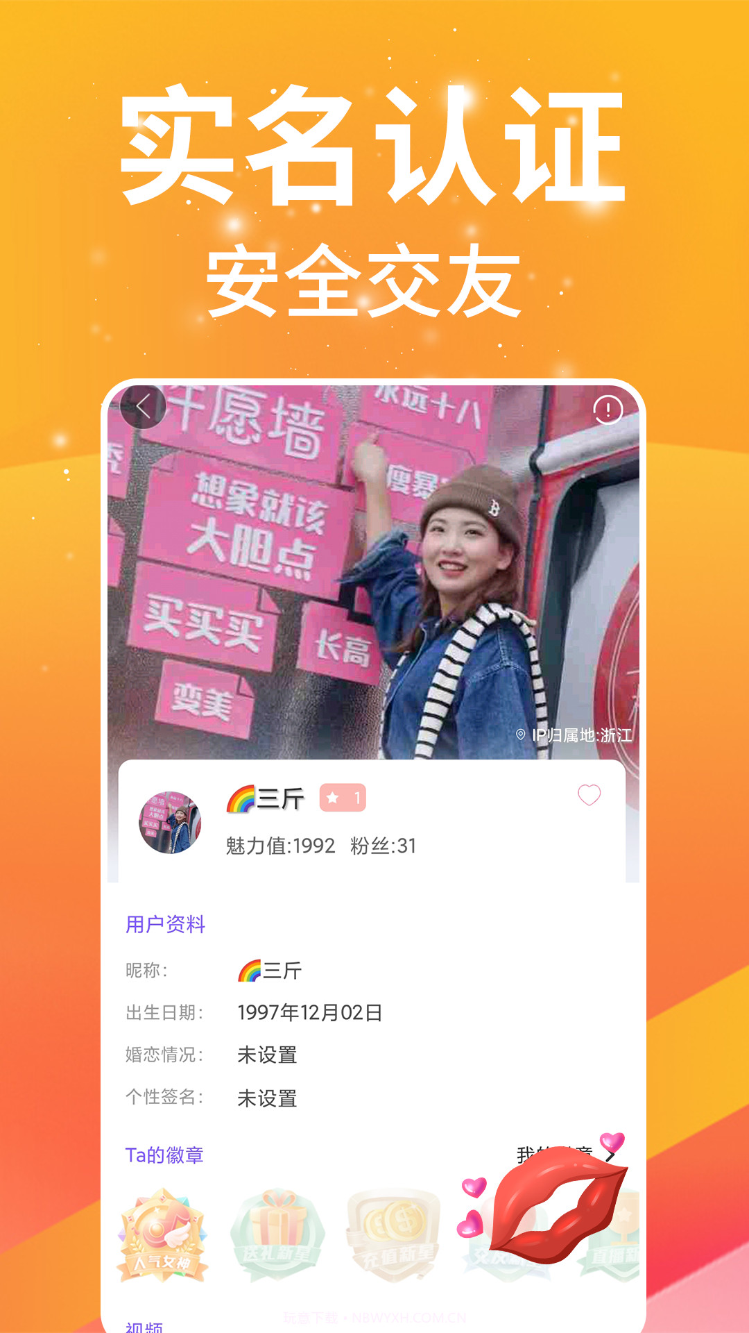 单身夜交友app(手机脱单神器)V1.1.1 去广告版截图2