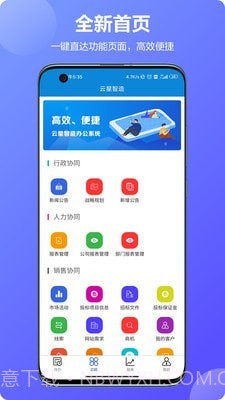 云星智造截图1 云星智造截图1