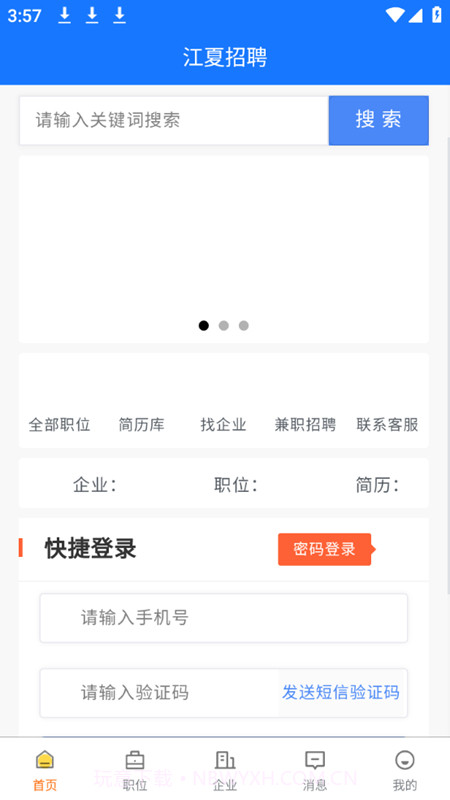 江夏招聘网截图2