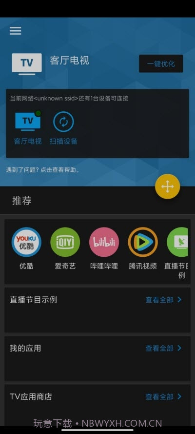 好连遥控无广告清爽版截图2 好连遥控无广告清爽版截图2