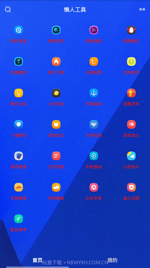 懒人工具截图1 懒人工具截图1