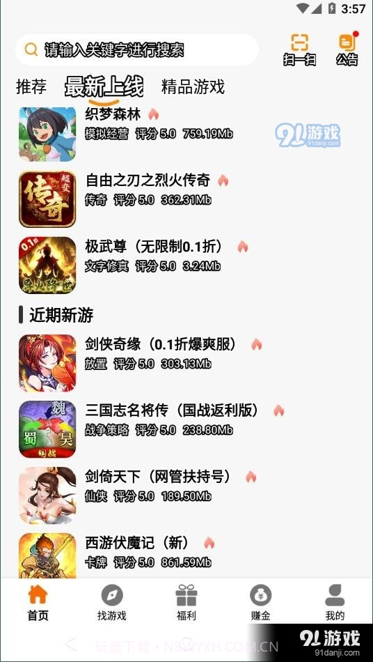 星凡游戏盒子截图2