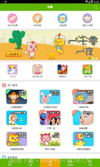 儿童在线听故事截图2 儿童在线听故事截图2