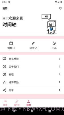 时间轴截图4 时间轴截图4