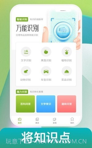 点识成金扫描截图2