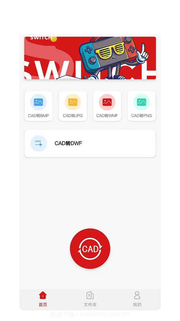 CAD格式转换大师截图2