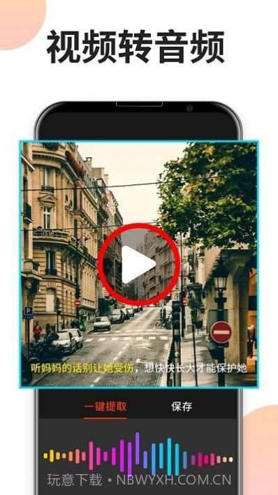 音频格式剪辑专家截图2