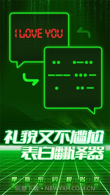 摩斯密码模拟器截图3 摩斯密码模拟器截图3