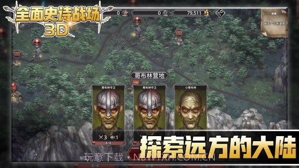 全面史诗战场3D截图3 全面史诗战场3D截图3