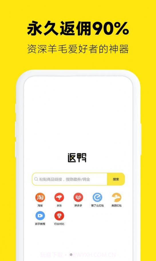 返鸭购物截图2 返鸭购物截图2