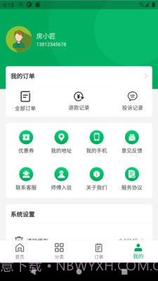 房小匠截图4 房小匠截图4