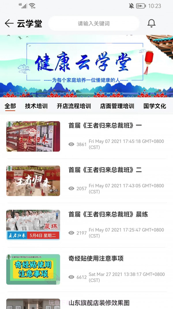 中普济世截图2 中普济世截图2