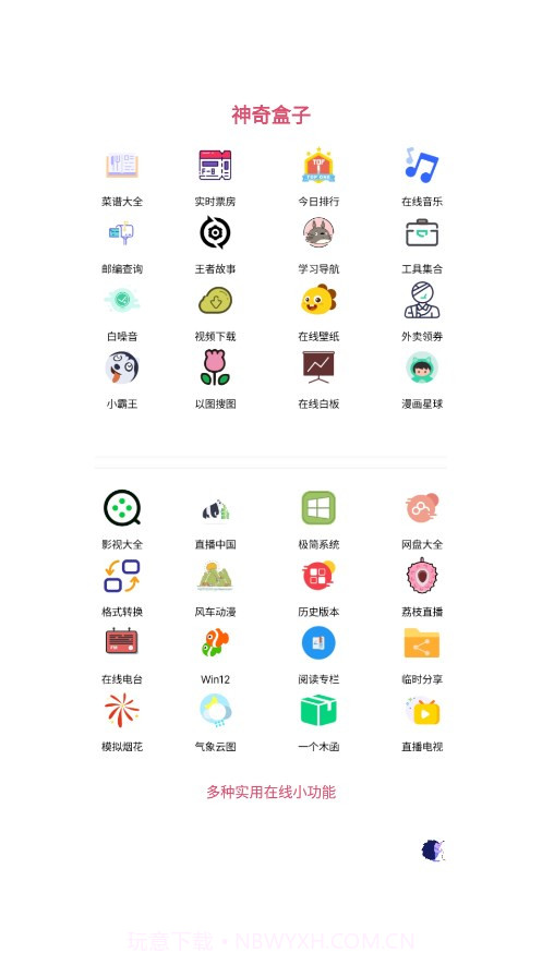 应用鸽截图2 应用鸽截图2