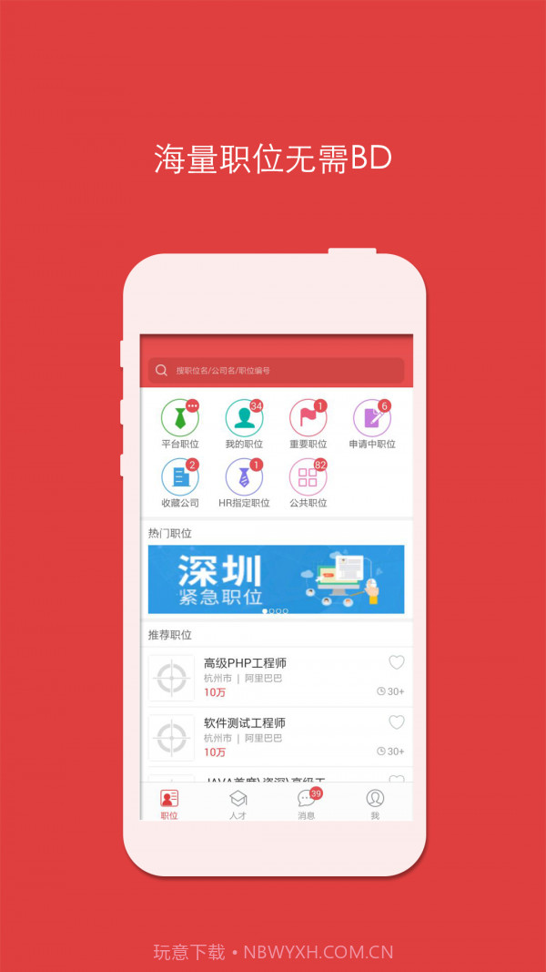 猎上猎头版截图1 猎上猎头版截图1