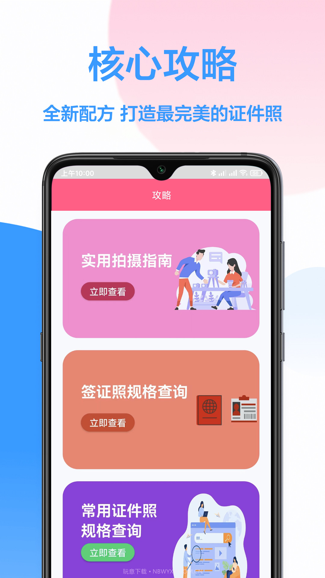 易拍证件照截图4 易拍证件照截图4