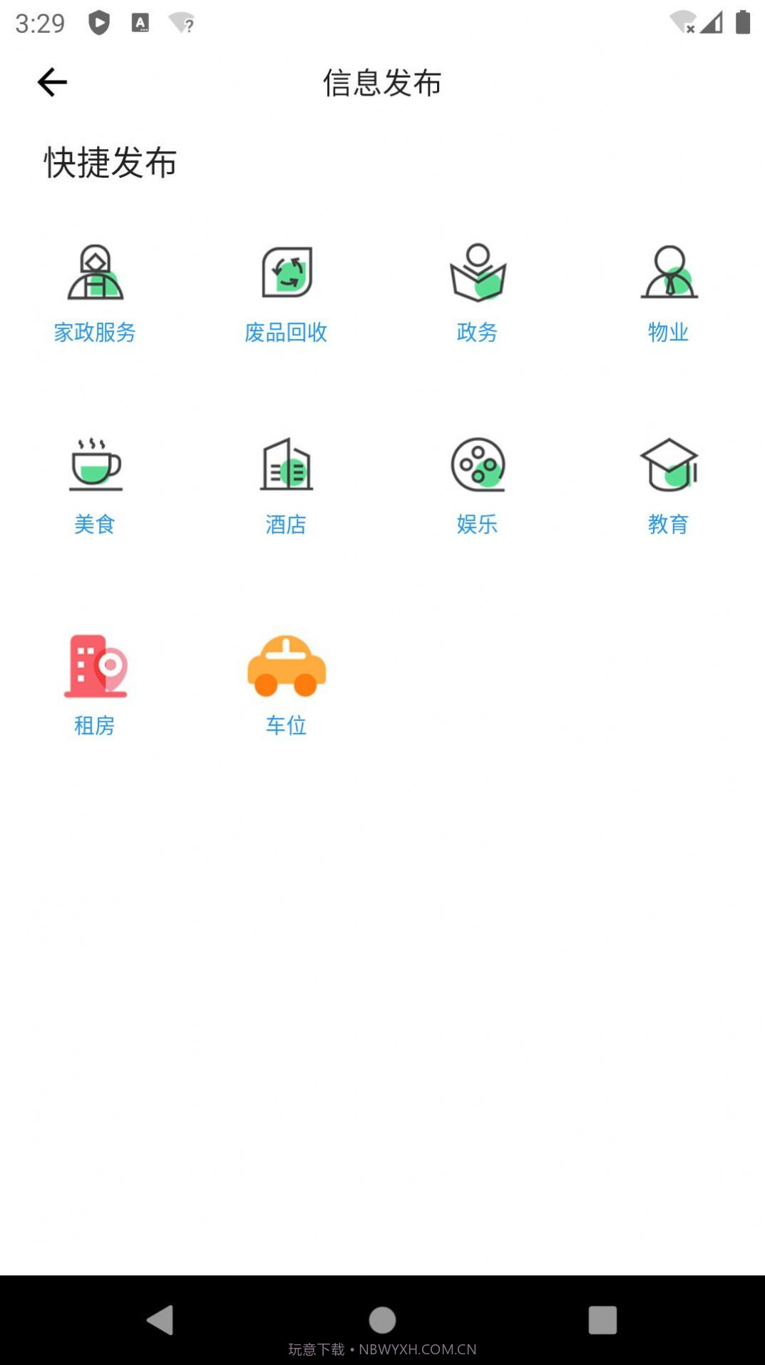 襄邻截图3 襄邻截图3