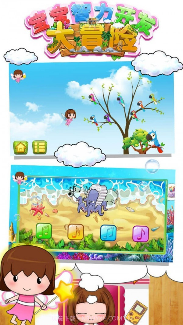 宝宝智力大冒险截图4 宝宝智力大冒险截图4