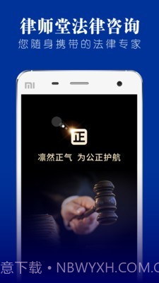 律师堂截图1 律师堂截图1