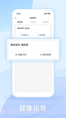 DR慧康截图1