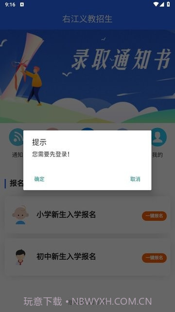 右江义教招生截图3