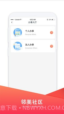 邻美社区截图2 邻美社区截图2