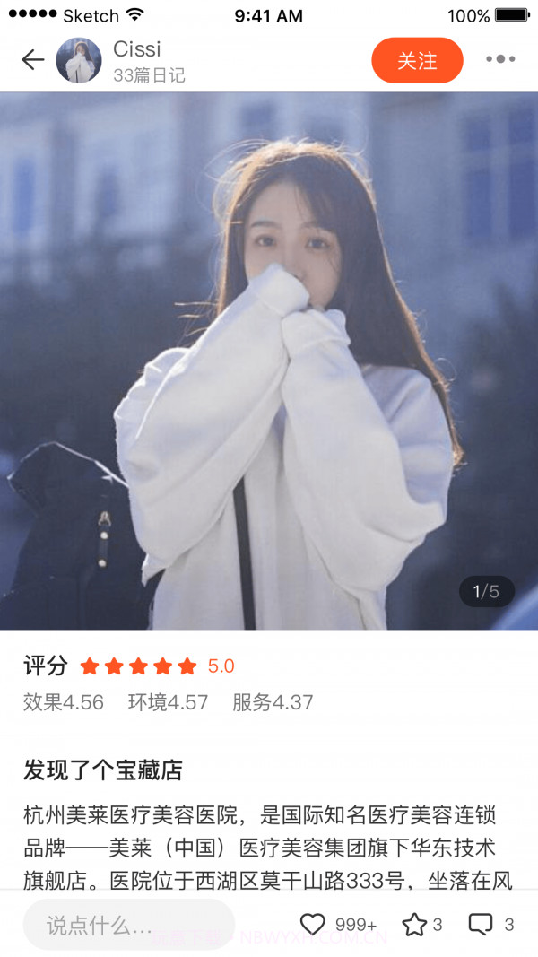 媄众截图4 媄众截图4