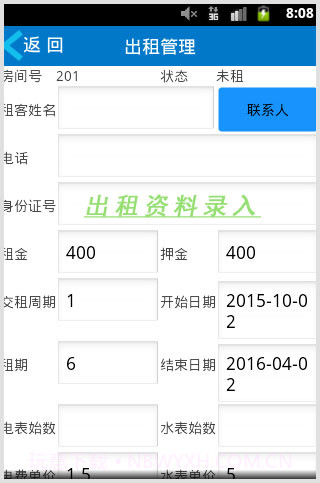 微房东出租管理截图2 微房东出租管理截图2