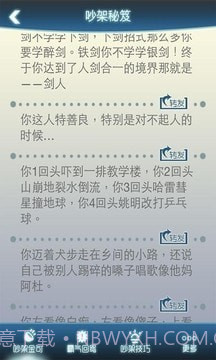 吵架秘笈截图2 吵架秘笈截图2