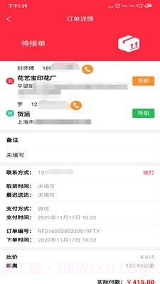 倪小布司机截图4 倪小布司机截图4