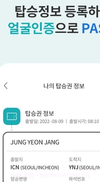 ICN SMARTPASS截图1 ICN SMARTPASS截图1