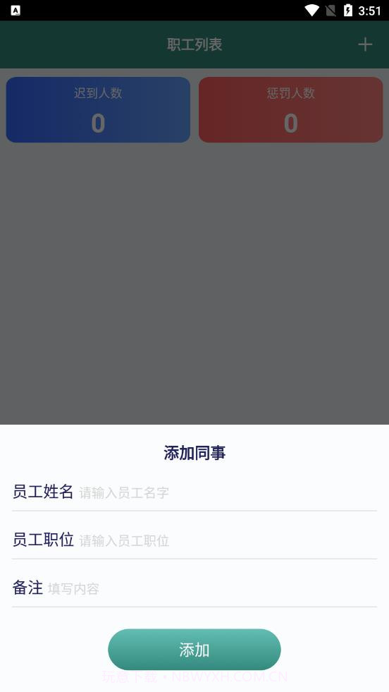 迟到记录截图4 迟到记录截图4